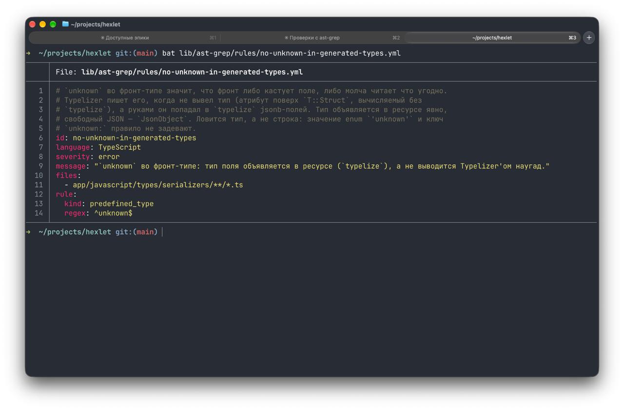 скриншот файла правила ast-grep